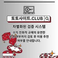 토토사이트 토토사이트.club  토토 사이트