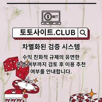 스포츠배팅사이트 토토사이트.CLUB  스포츠 배팅사이트