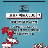 온라인홀덤 토토사이트.Club  온라인 홀덤