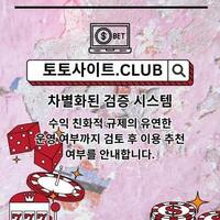 스포츠토토사이트 토토사이트.CLUB  스포츠 토토사이트