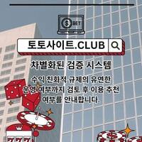 해외배팅사이트 토토사이트.Club  해외 배팅사이트