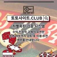 먹튀사이트 토토사이트.Club  먹튀 사이트