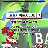 토토커뮤니티 토토사이트.Club  토토 커뮤니티
