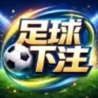 足球下注 