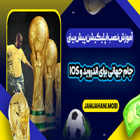Jam Jahani