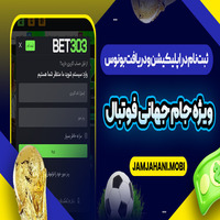 Jam Jahani Bet
