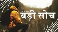 Badi Soch