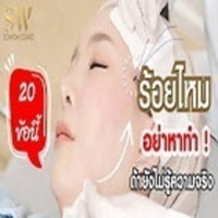 10 คลินิกร้อยไหมที่ดี การันตี คุณภาพในปี 2023